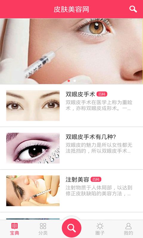 皮肤美容网安卓版v1.3.1最新下载指南