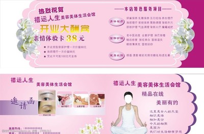 美丽新生，优雅启程——XX美容美体生活馆盛大开业