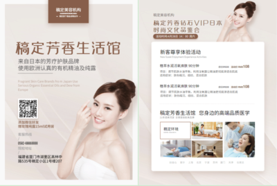 精致生活，个性焕颜——打造独特的美容宣传单页设计